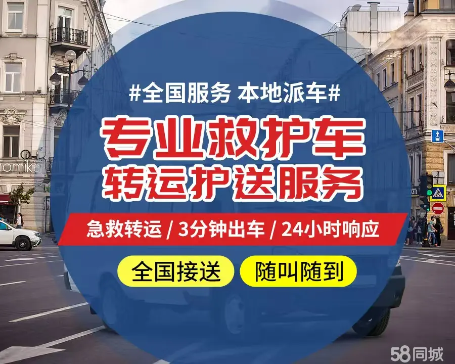 【全网低价】酉阳个人救护车、正规急救车出租、私人转运车跨省长