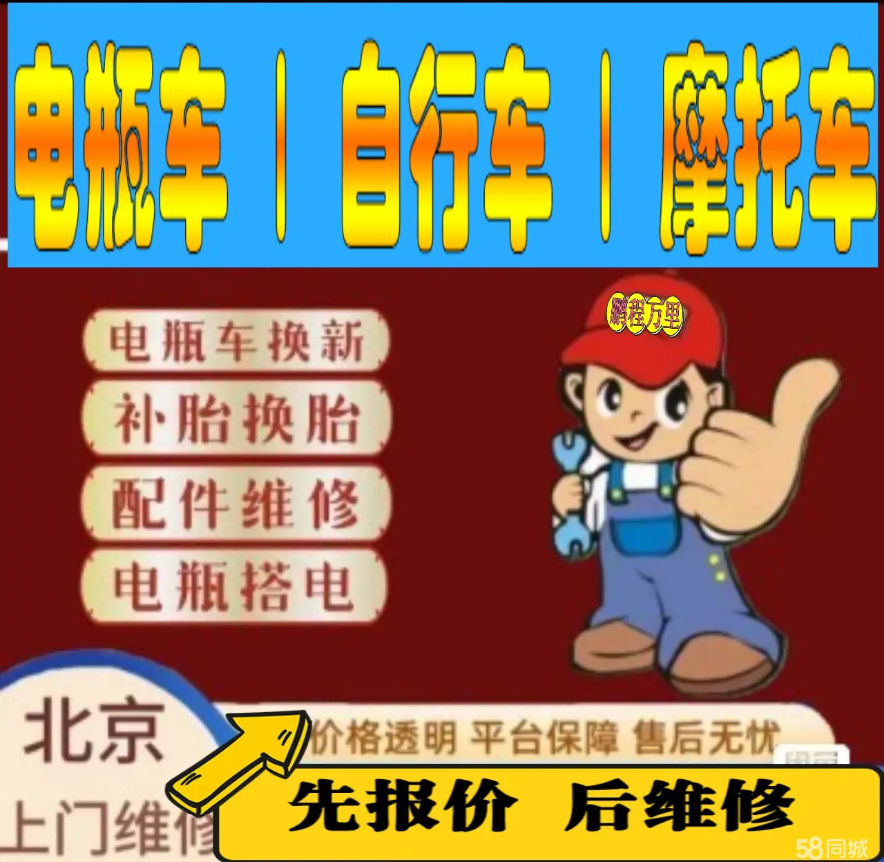 酉阳附近店流动补胎维修电话电动瓶车补胎上门修理摩托车轮椅补胎